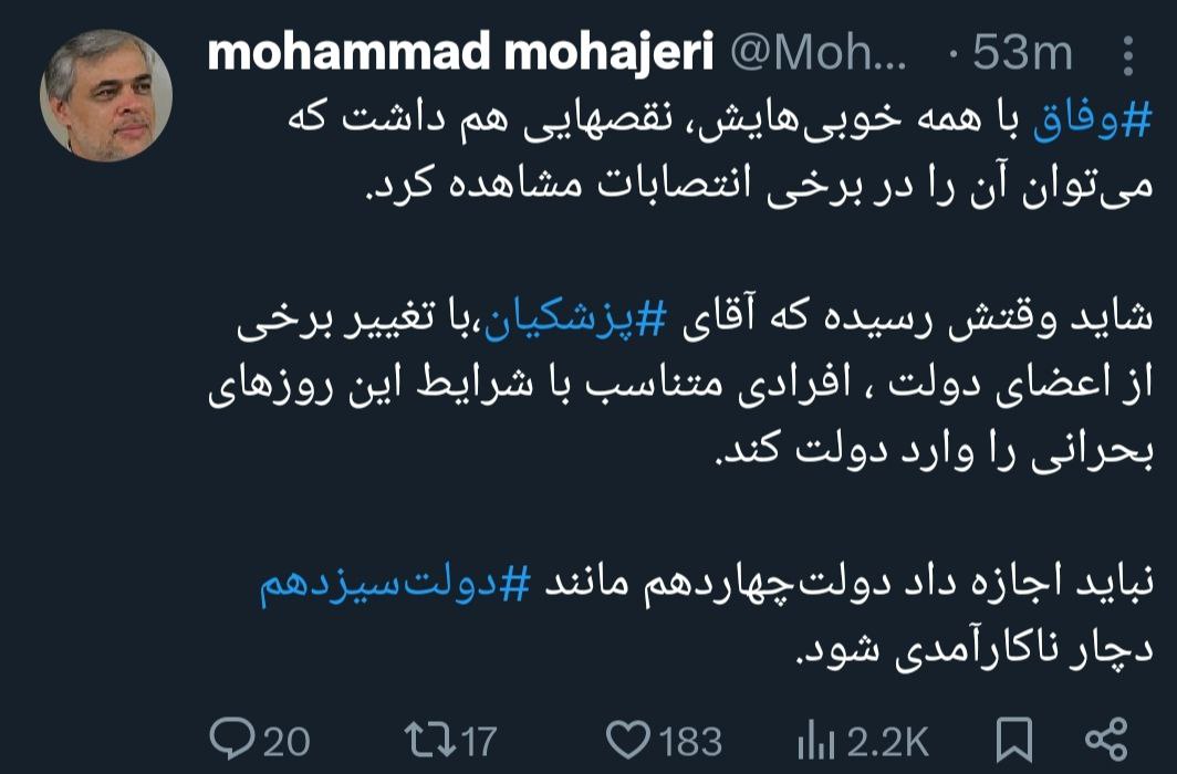 آقای پزشکیان! این افراد را از دولت اخراج کنید آقای پزشکیان! این افراد را از دولت اخراج کنید