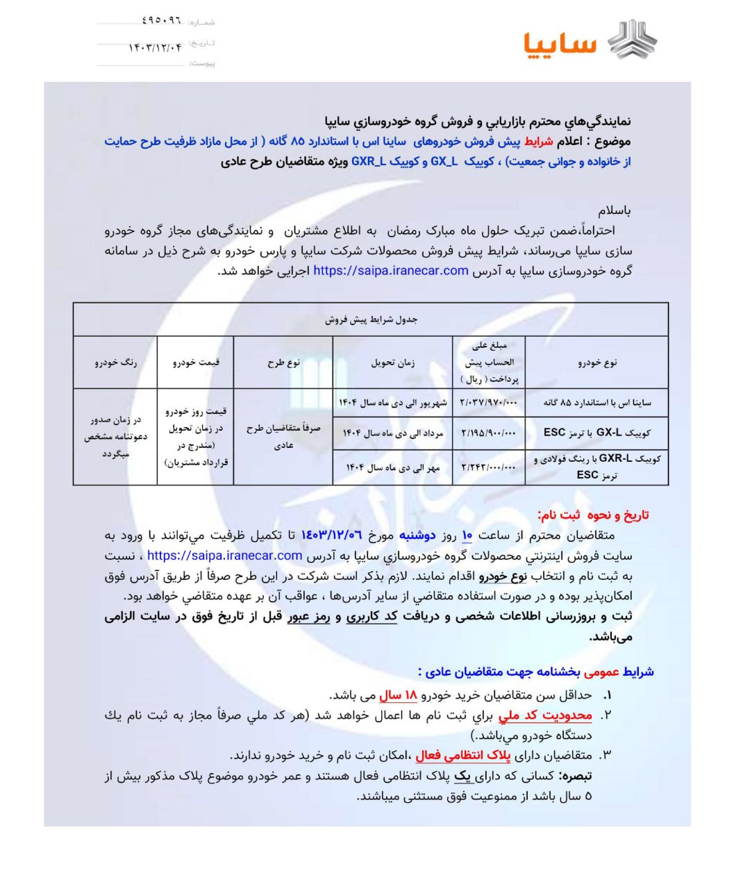 پیشفروش جدید ۳ خودرو از ۶ اسفند ۱۴۰۳ +مهلت ثبتنام و قیمت پیشفروش جدید ۳ خودرو از ۶ اسفند ۱۴۰۳ +مهلت ثبتنام و قیمت