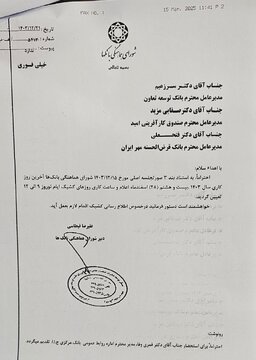 آخرین روز کاری بانکها در سال جاری مشخص شد +جزییات آخرین روز کاری بانکها در سال جاری مشخص شد +جزییات