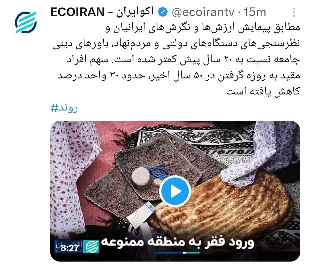 نتایج عجیب یک نظرسنجی درباره میزان دین‌داری مردم ایران