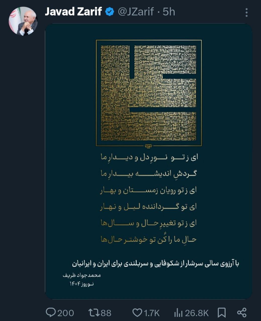 پیام نوروزی محمدجواد ظریف منتشر شد پیام نوروزی محمدجواد ظریف منتشر شد