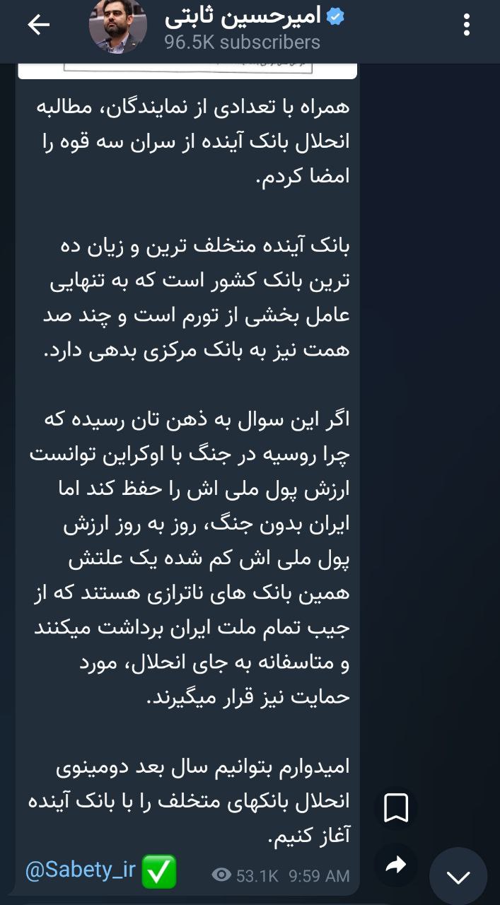 ثابتی به دنبال انحلال این بانک کشور است! ثابتی به دنبال انحلال این بانک کشور است!
