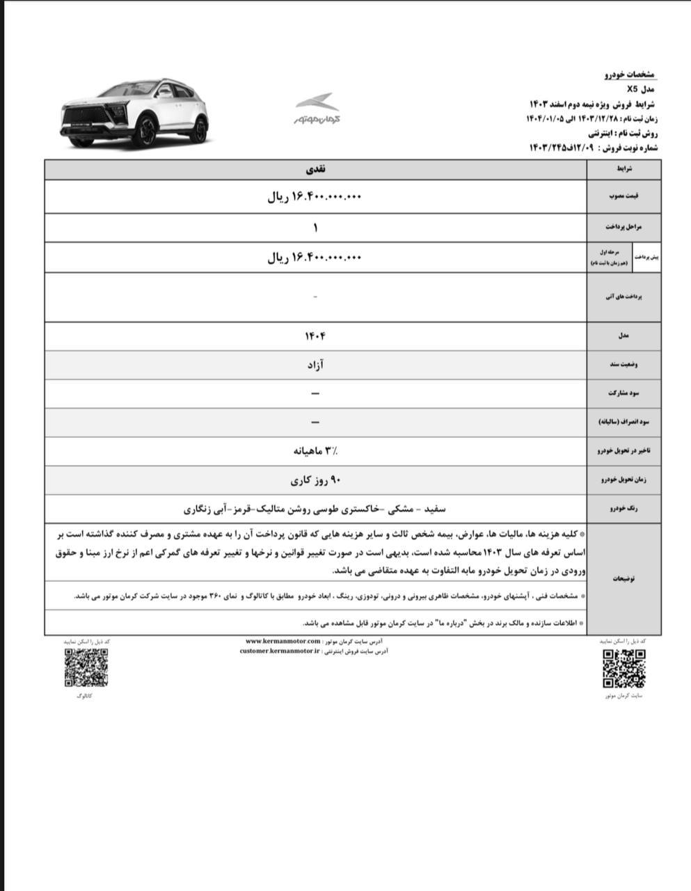 فروش جدید نقد و اقساط ۲خودرو از فردا ۲۸ اسفند +قیمت و مهلت ثبت‌نام