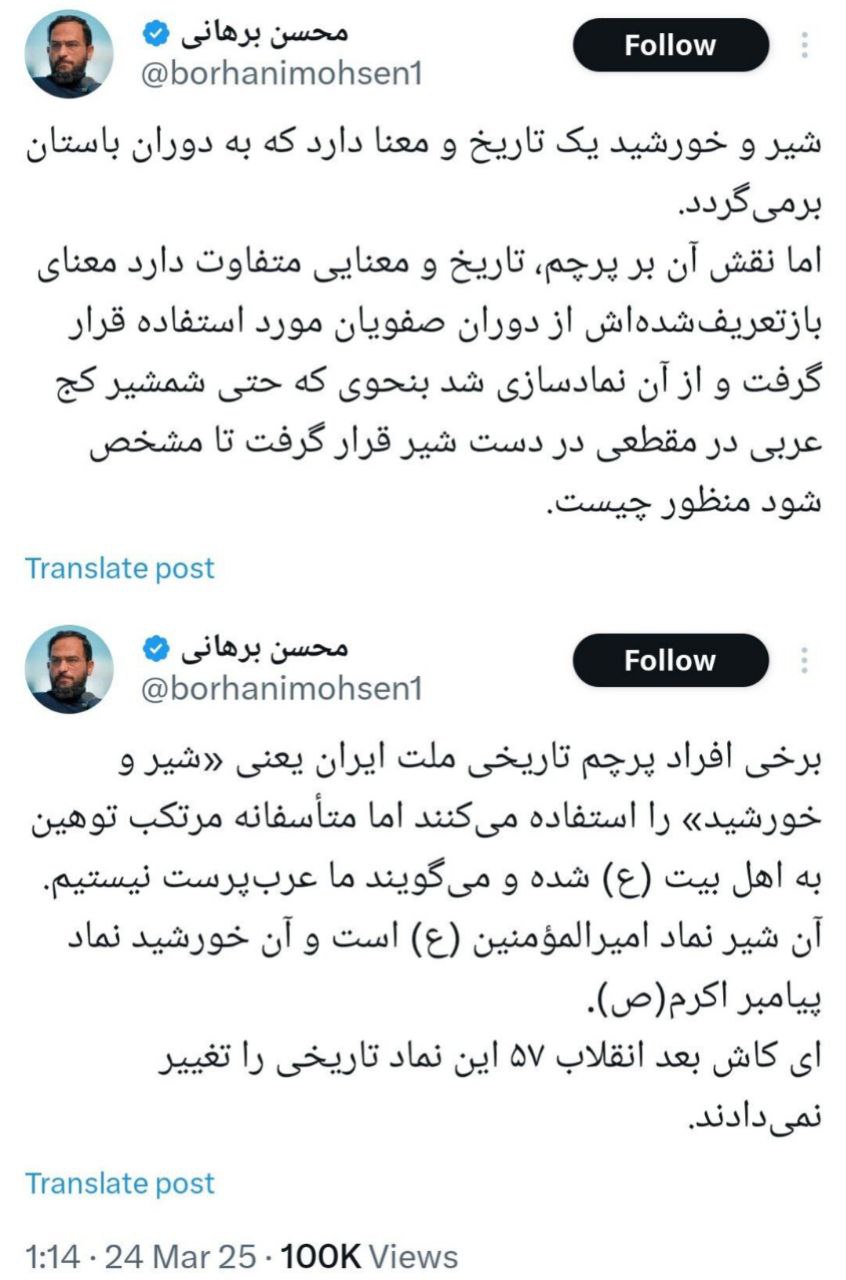 خوانش تازه از لوگوی «شیر و خورشید» جلب توجه کرد خوانش تازه از لوگوی «شیر و خورشید» جلب توجه کرد