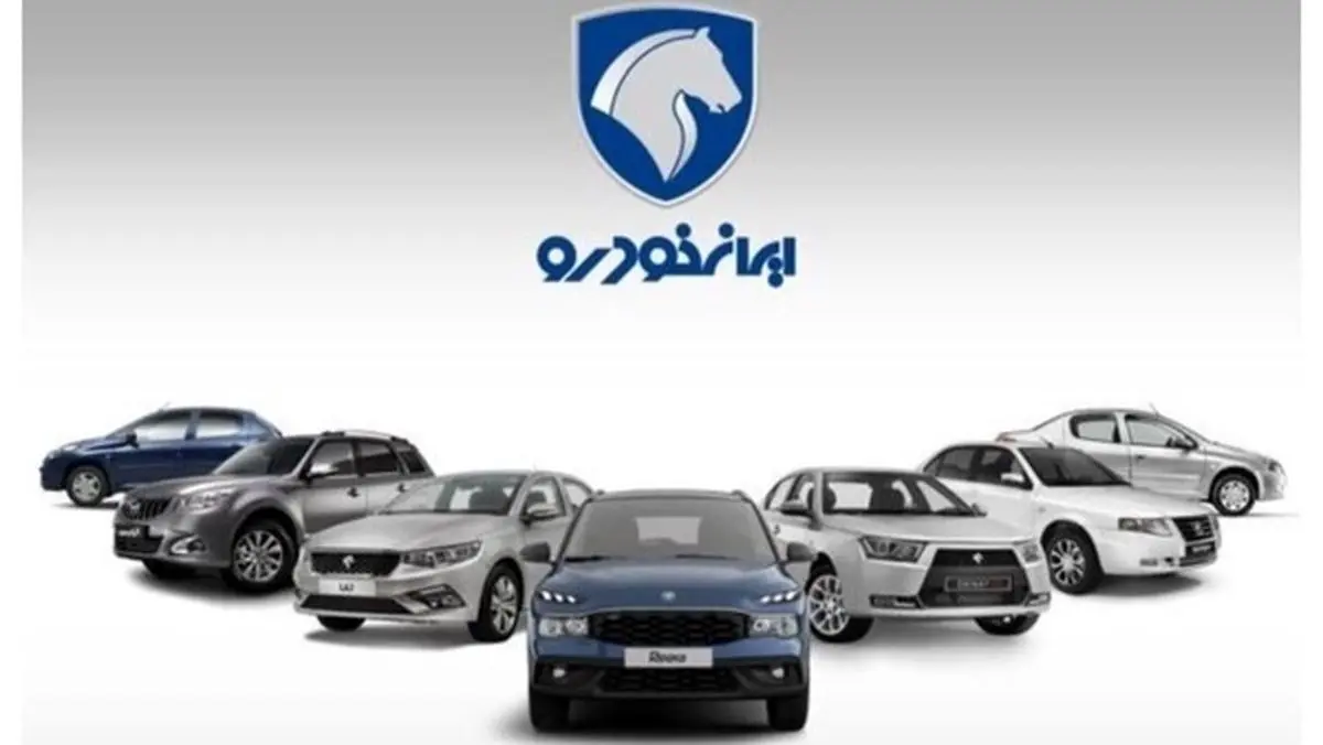جزئیات ثبت نام جدید ایران خودرو در فروردین ۱۴۰۴ جزئیات ثبت نام جدید ایران خودرو در فروردین ۱۴۰۴