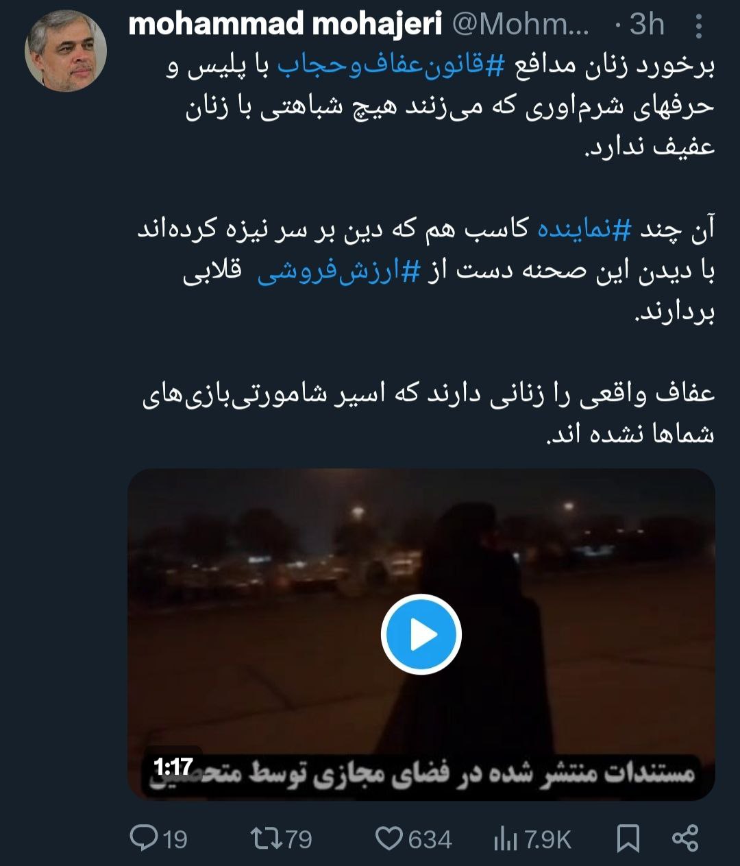 این ویدیو نشان داد بحث حجاب و دین نیست؛ شامورتی‌بازی است!