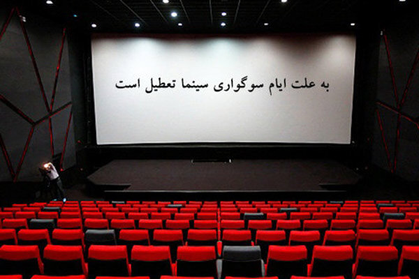 برنامه سینماها در شبهای قدر اعلام شد برنامه سینماها در شبهای قدر اعلام شد
