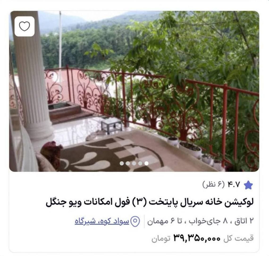 برای اجاره لوکیش سریال پایتخت چقدر باید هزینه کنیم؟ برای اجاره لوکیش سریال پایتخت چقدر باید هزینه کنیم؟