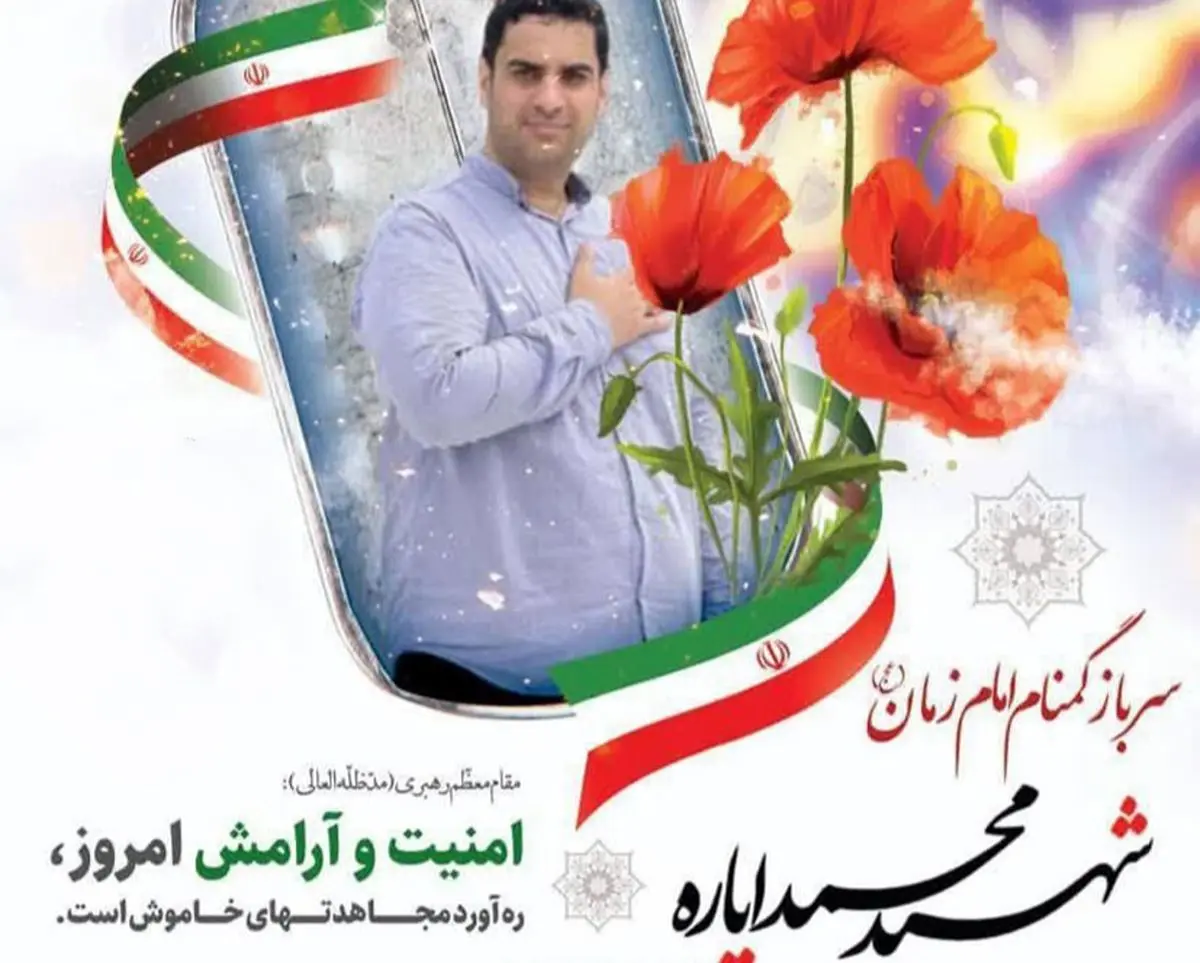 شهادت یک نیروی سپاه در مازندران تایید شد +عکس شهادت یک نیروی سپاه در مازندران تایید شد +عکس