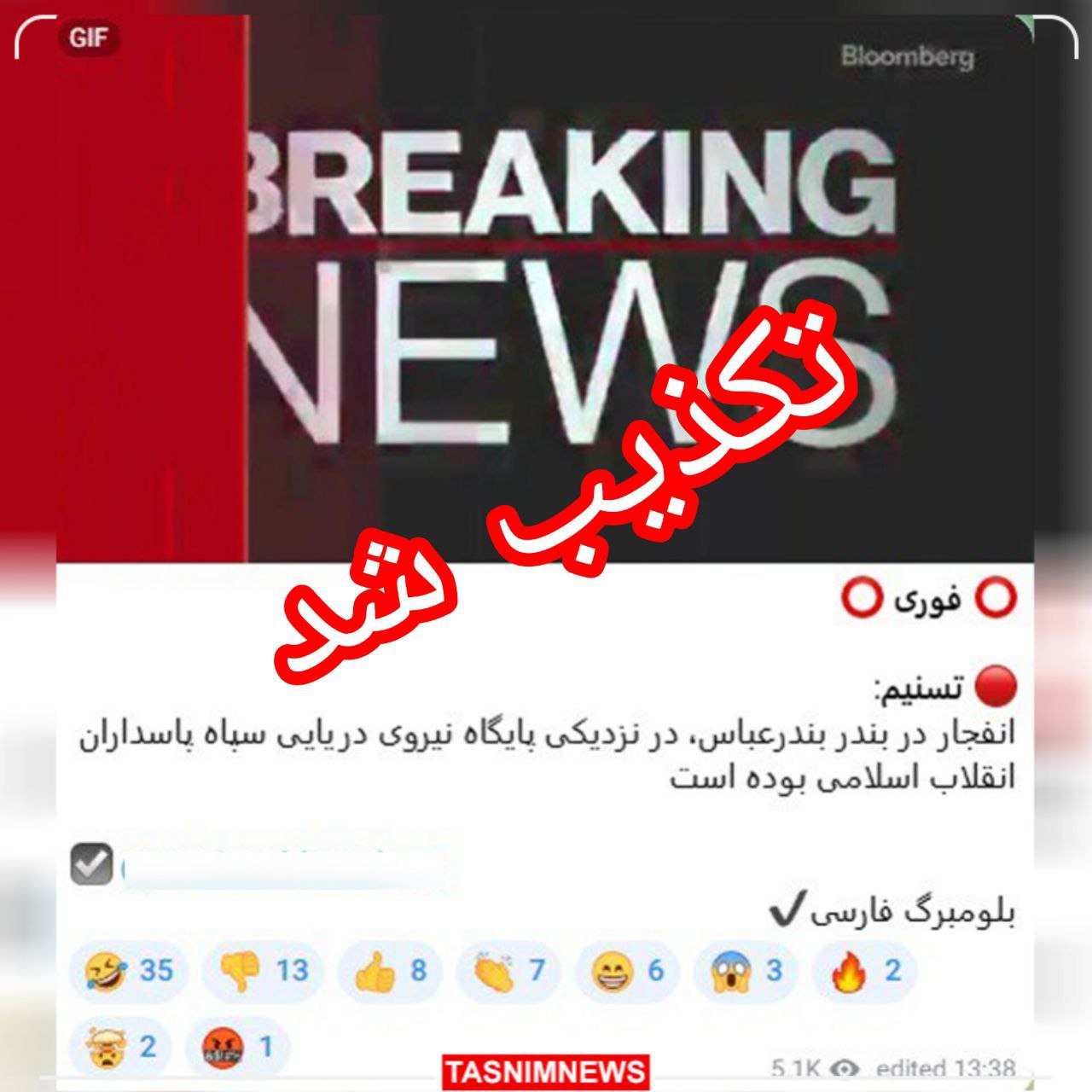 انفجار بندرعباس در نزدیکی پایگاه سپاه رخ داده؟ +عکس