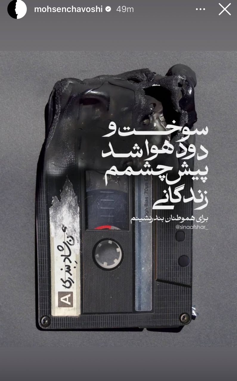 بندری شاد؛ استوری متفاوت محسن چاوشی برای حادثه انفجار امروز +عکس
