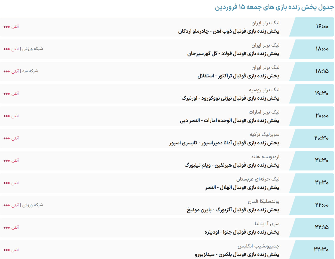 ساعت بازی استقلال و تراکتور امروز جمعه ۱۵ فروردین ۱۴۰۴