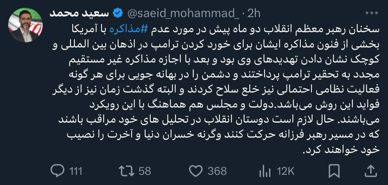 رهبر انقلاب با فرمان مذاکره ترامپ را تحقیر کردند! رهبر انقلاب با فرمان مذاکره ترامپ را تحقیر کردند!
