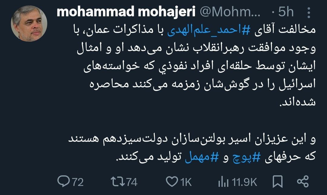 پشت‌پرده مخالفت علم‌الهدی با مذاکرات ایران و آمریکا فاش شد