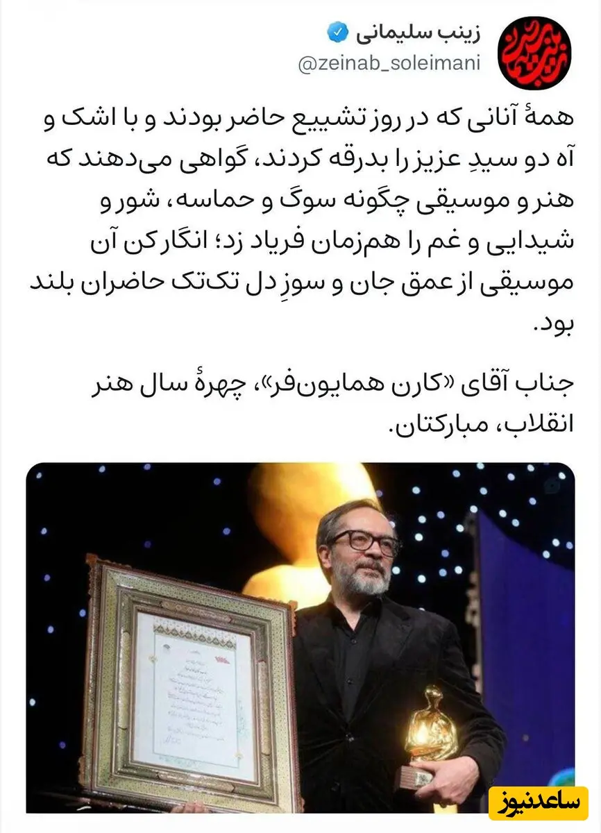 پیام زینب سلیمانی برای کارن همایونفر +عکس