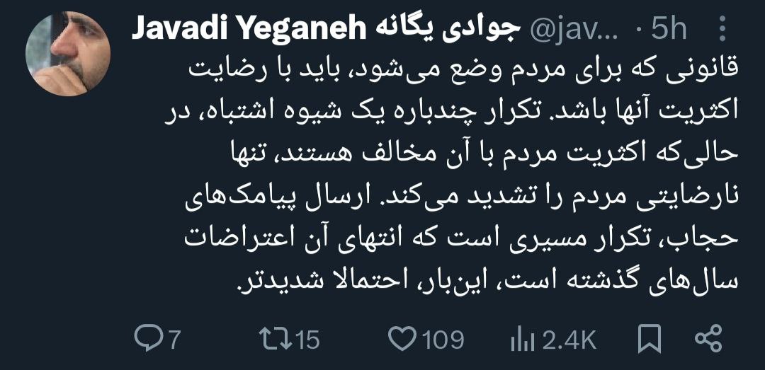 هشدار جدی: پیامک تذکر حجاب به «اعتراضات» ختم می‌شود