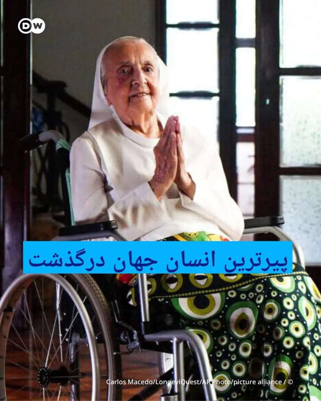 پیرترین انسان جهان درگذشت +عکس